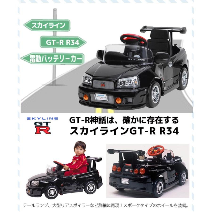 スカイライン GT-R R34 電動バッテリーカー R34-B ミズタニ 電動 乗用