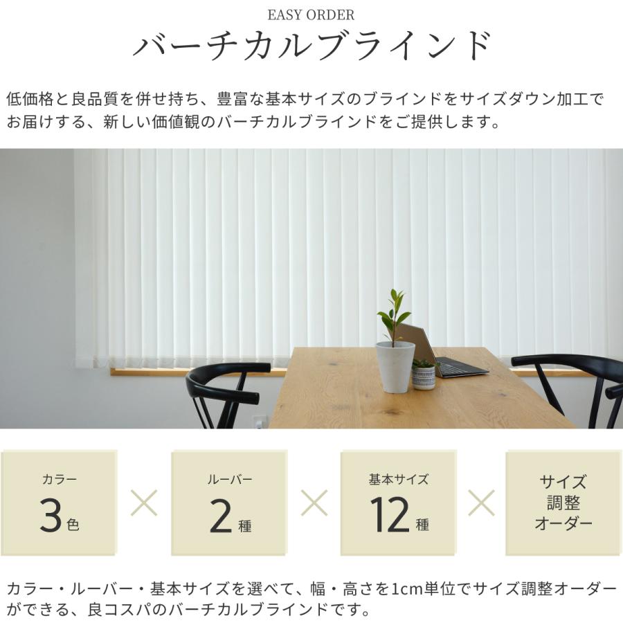 バーチカルブラインド カーテンレール取付け可 縦型オーダーブラインド