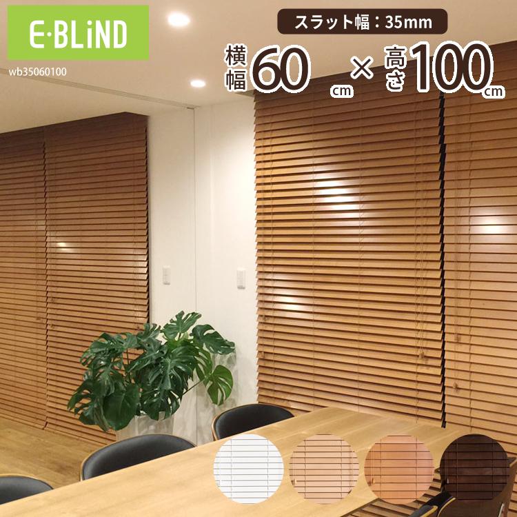 EーBLIND（イージーブラインド） ブラインド ブラインドカーテン