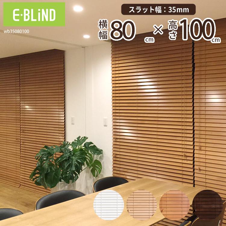 EーBLIND（イージーブラインド） ブラインド ブラインドカーテン