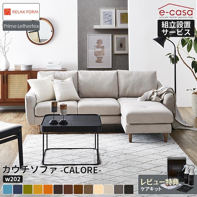 RELAX FORM（リラックスフォーム） 関家具 正規代理店 ソファ ソファー