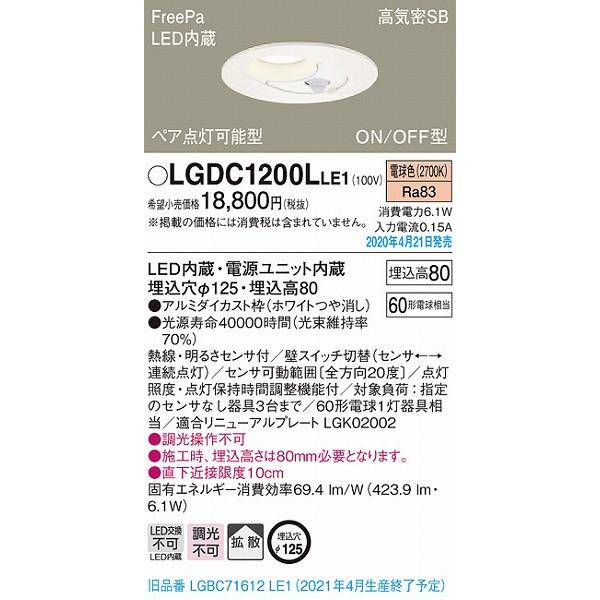Panasonic（パナソニック） ダウンライト ペア点灯可能型 センサー付