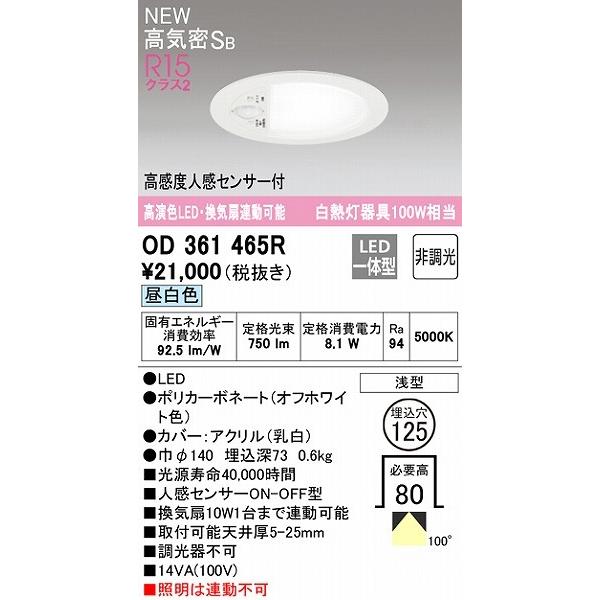 ODELIC（オーデリック） ダウンライト センサー付 トイレ用 φ125 LED