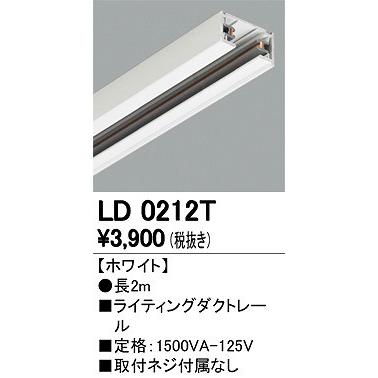 ODELIC（オーデリック） ダクトレール 白 2m 取付ネジ付属なし LD0212T