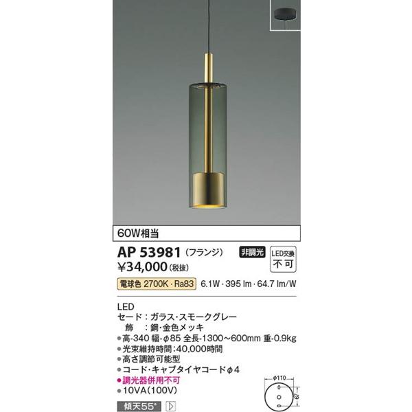 コイズミ照明 AP53981 コイズミ ペンダントライト ゴールド LED（電球