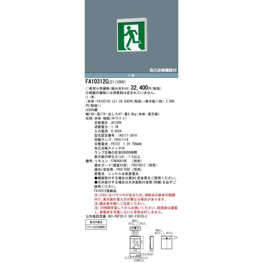 法人様限定】パナソニック FA10312C LE1 2025年製 天井・壁直付型・吊