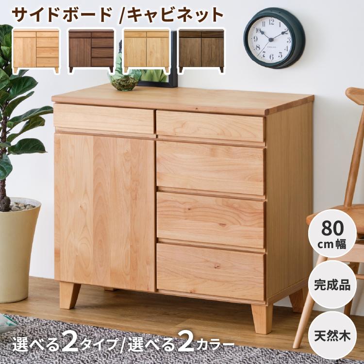 一生紀（ISSEIKI） サイドボード リビングボード おしゃれ 北欧 収納