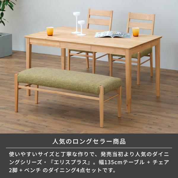 一生紀（ISSEIKI） ダイニングテーブルセット 4人 木製 おしゃれ 無垢