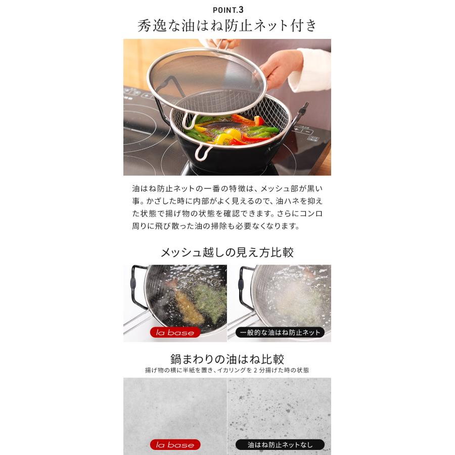 la base ラバーゼ 鉄揚げ鍋 28cmセット LB-099 油はね防止ネット 揚げ