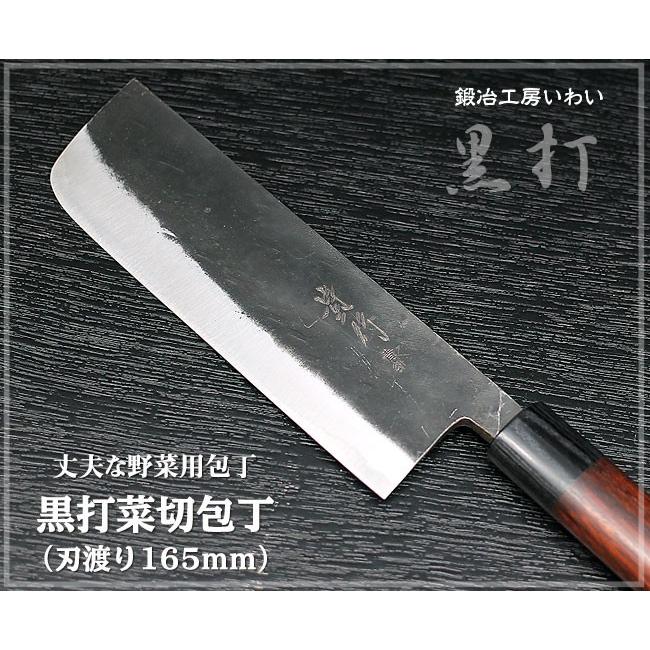 手打ち包丁 越前打刃物 本鍛造黒打 菜切包丁 送料無料 : 鍛冶工房