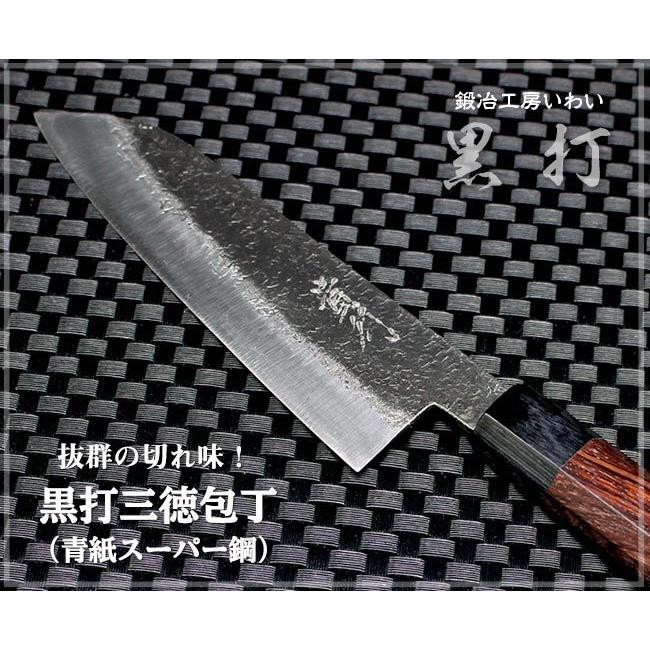 手打ち包丁 越前打刃物 本鍛造黒打三徳包丁 青紙スーパー鋼 送料無料