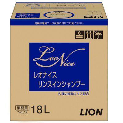 レオナイス リンスインシャンプー 18L Leo Nice ライオンハイジーン