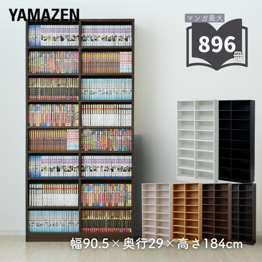 山善（YAMAZEN） 本棚 大容量 コミックラック ハイタイプ 幅90.5 奥行