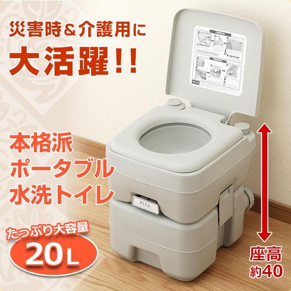 山善（YAMAZEN） 本格派ポータブル水洗トイレ 簡易トイレ(20L) SE