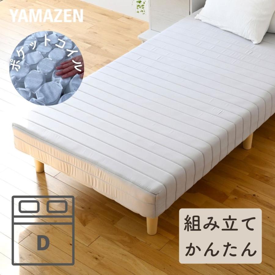 山善（YAMAZEN） ベッド 脚付きマットレス ダブル 組み立て簡単