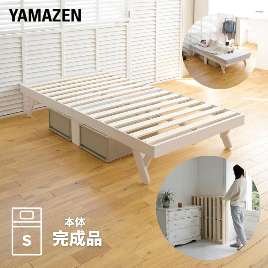 山善（YAMAZEN） ベッド ベッドフレーム シングル 木製 折りたたみ