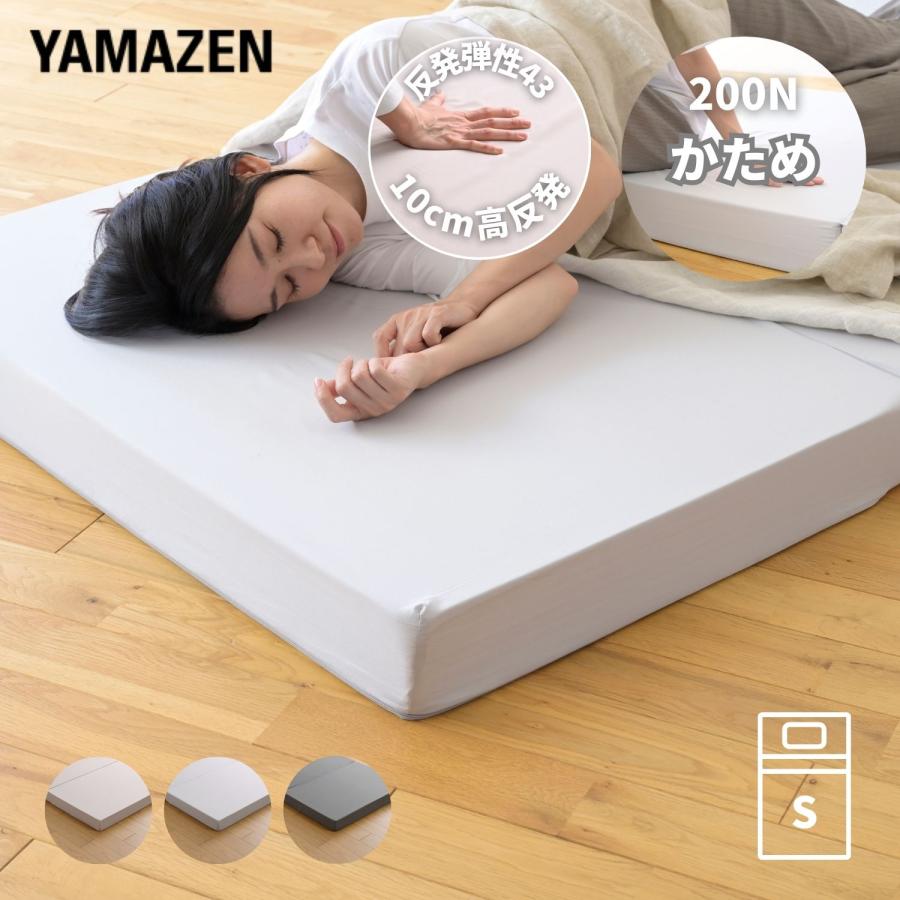 山善（YAMAZEN） マットレス 高反発 シングル 3つ折り 厚さ10cm かため