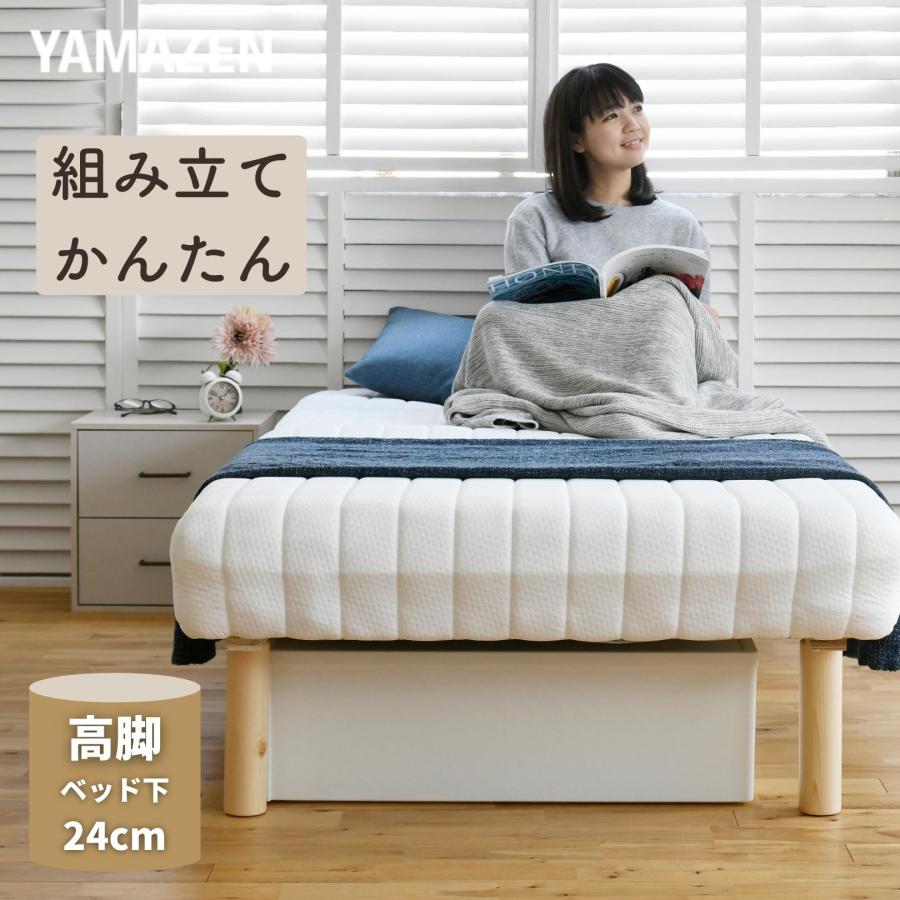 山善（YAMAZEN） ベッド 脚付きマットレス シングル ハイタイプ ベッド
