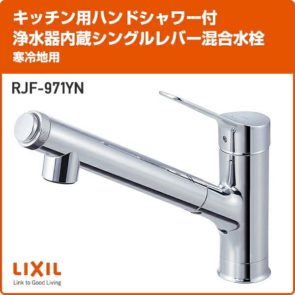 INAX（イナックス） キッチン用 ハンドシャワー付浄水器内蔵シングル