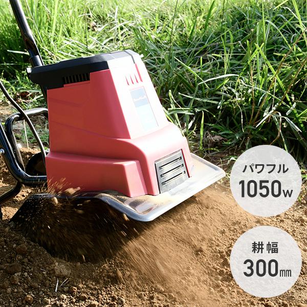 ナカトミ 電気耕運機 カルチベータ ERC-15D 耕うん機 家庭菜園 10m延長