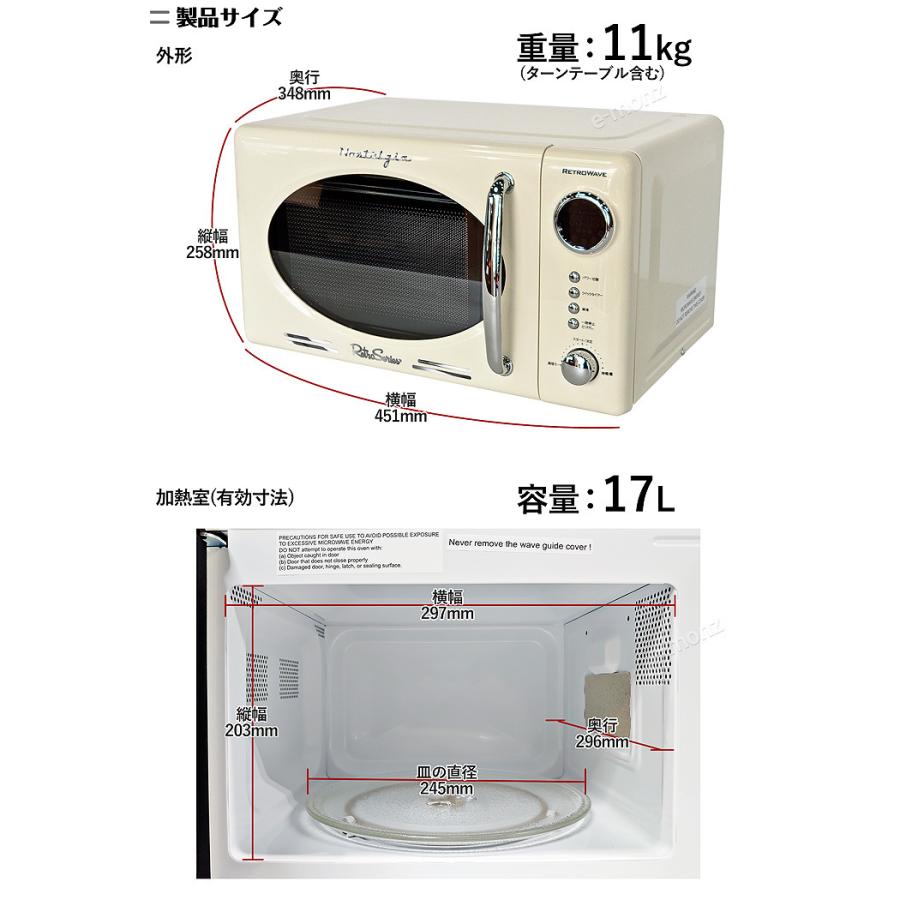 レトロ調 電子レンジ 【 レトロウェーブ 】 アイボリー 17L ターン