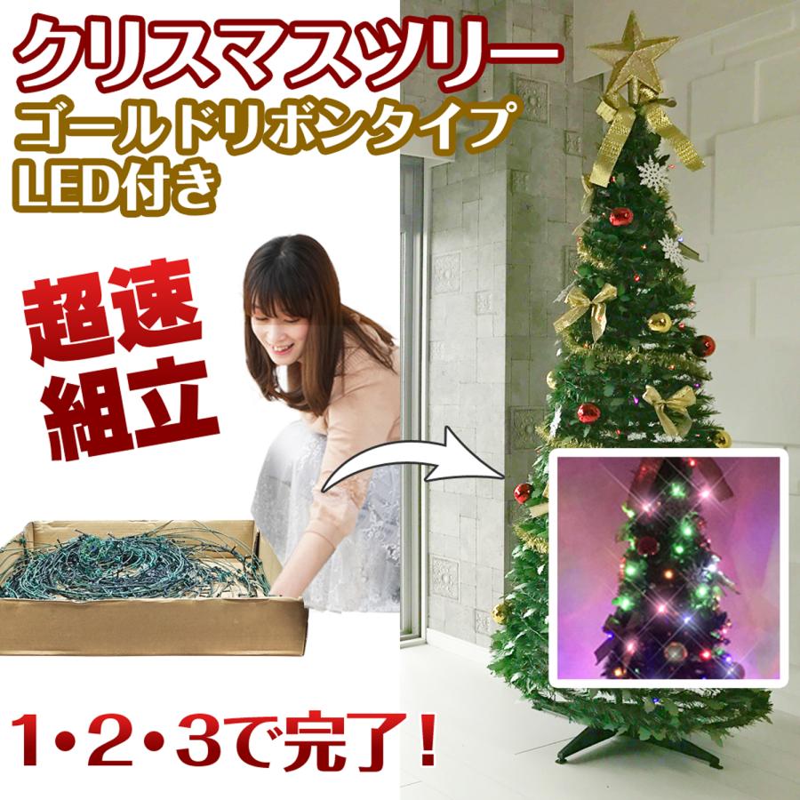 超速組立 クリスマスツリー 【 ワン・ツー・ツリー ゴールドリボン