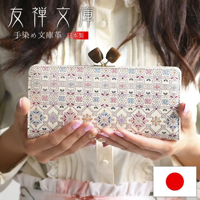 友禅文庫 財布 長財布 がま口 カード入れ 小銭入れあり レディース