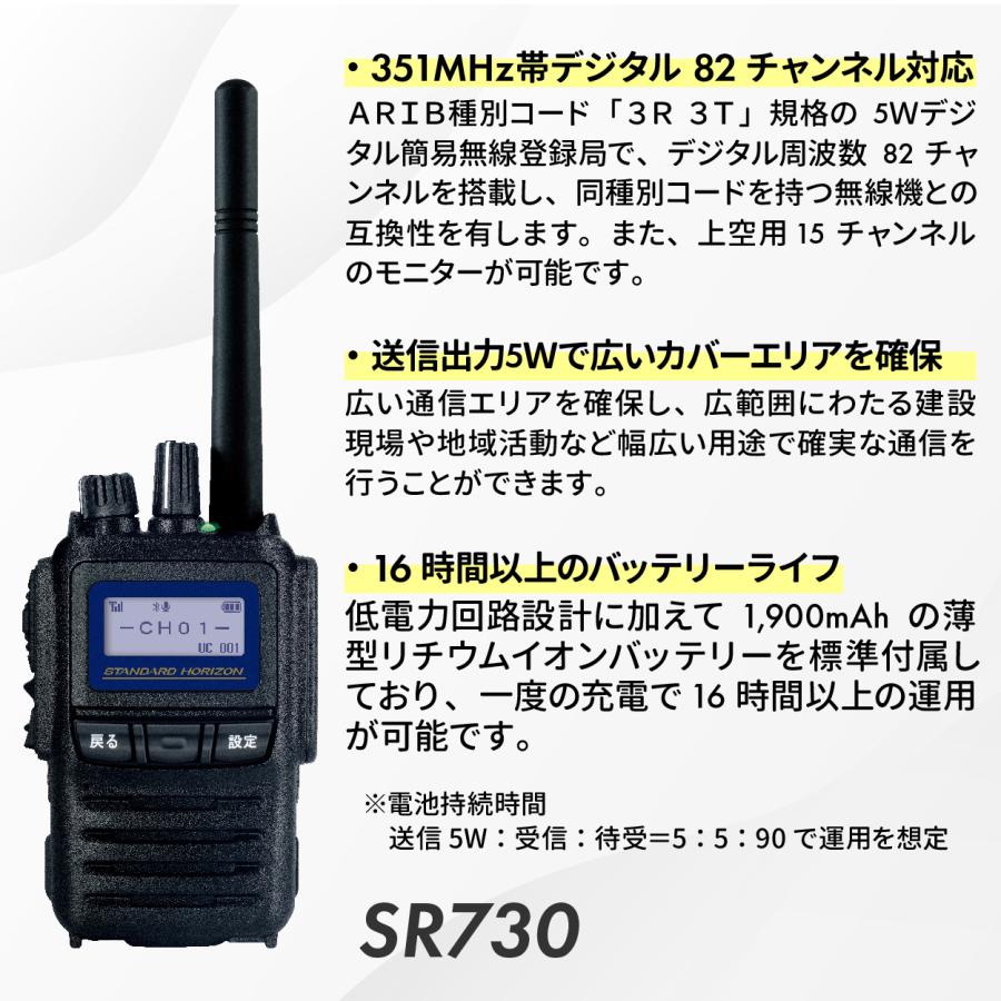 八重洲無線 トランシーバー 無線機 SR730 デジタル簡易無線 登録局