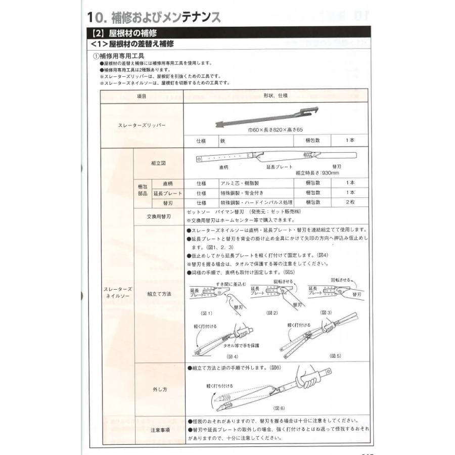 Kubota（クボタ） スレーターズリッパー KLKGL 平板スレート瓦