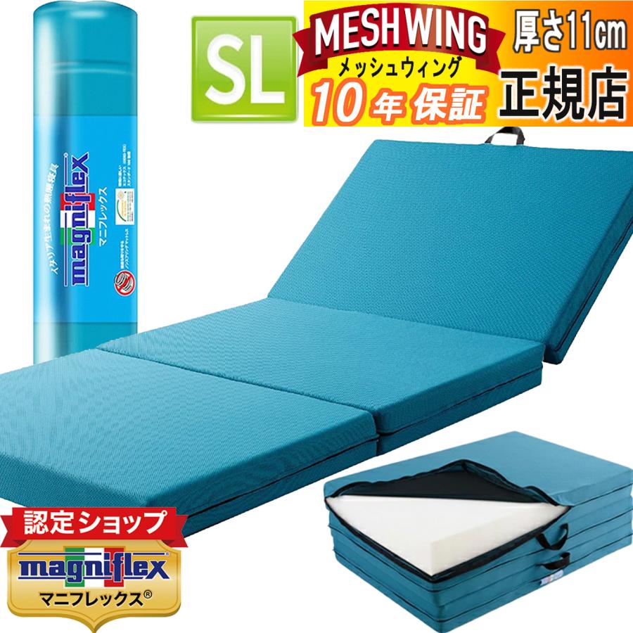 magniflex（マニフレックス） マットレス メッシュウィング シングル