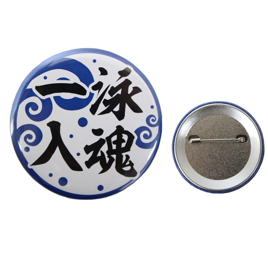 CAN BADGE キャンバッチ 缶バッジ 一泳入魂 カンバッジ バッチ 水泳