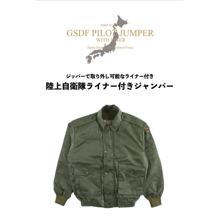 陸上自衛隊 ライナー付きジャンパー PX 限定 自衛隊 ジャケット