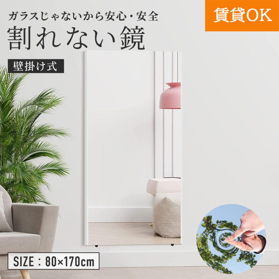 brisafe 割れない 軽量 鏡 ミラー 壁掛け式 立て掛け可能80×170cm
