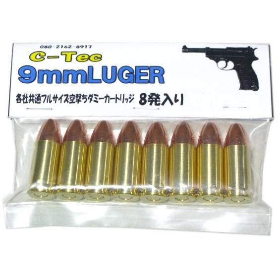 9mmLUGER 9mmルガー フルサイズ 空撃ち用 ダミーカート (8発入