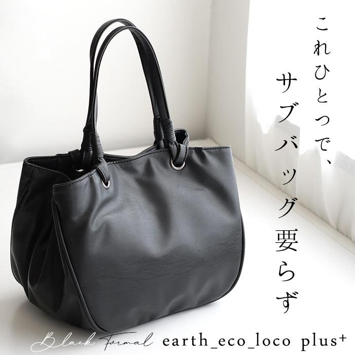 earth_eco_loco ブラックフォーマル じゃばら式丸形 バッグ 冠婚葬祭