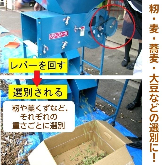 クリーントーミ F1 手動式 唐箕 とうみ 穀物選別機【送料無料