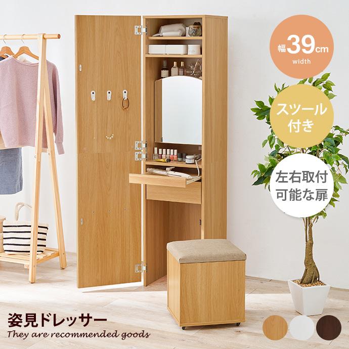 ドレッサー 姿見 収納 引き出し 棚付き スツール付き コンセント付き