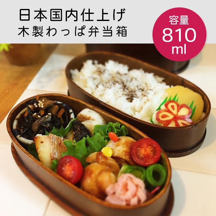 曲げわっぱ 弁当箱 安心の日本国内仕上げ スリム かぶせ小判2段入子