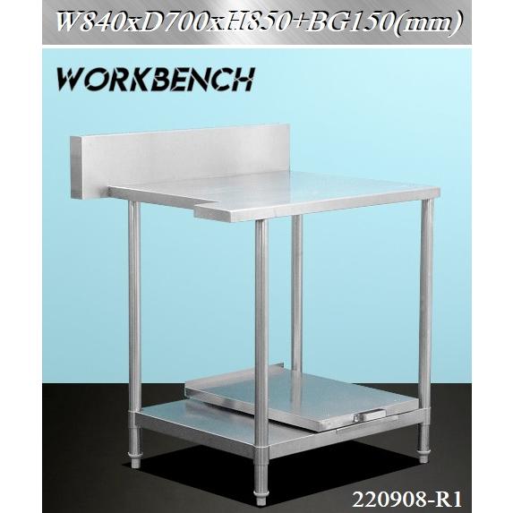 多機能☆ステンレス製 業務用 炊飯台付き作業台 W840xD700xH850+BG150