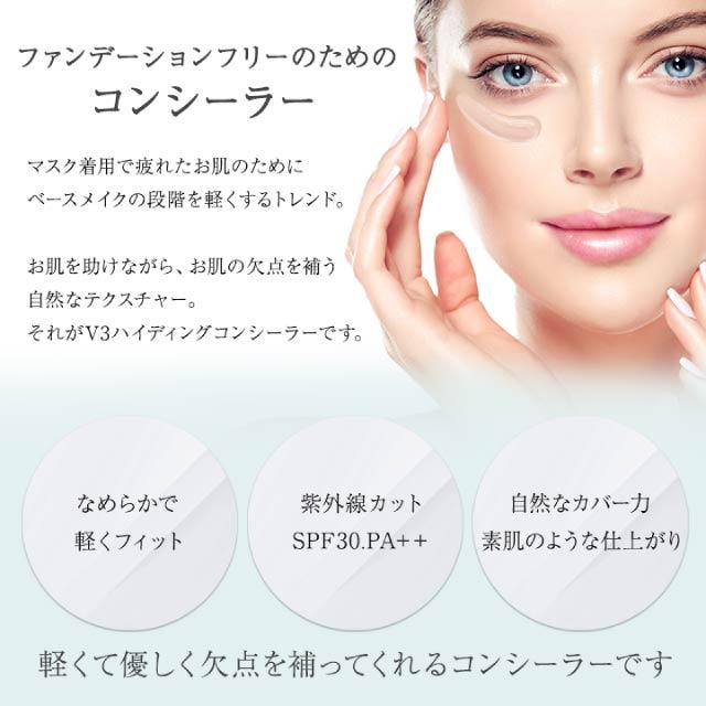 SPICARE V3 ハイディングコンシーラー SPF30 PA++ 2個セット スピケア