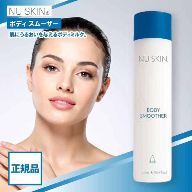 NU SKIN（ニュースキン） ボディ スムーザー 250g ボディミルク 乳液