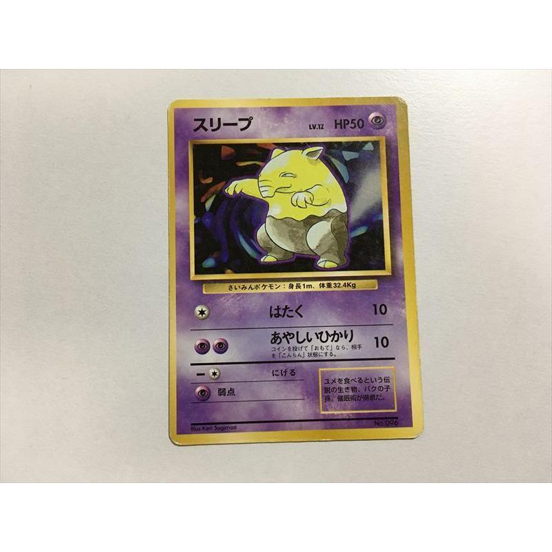 G230【ポケモン カード】 スリープ 初版 旧裏面 マークなし 初期