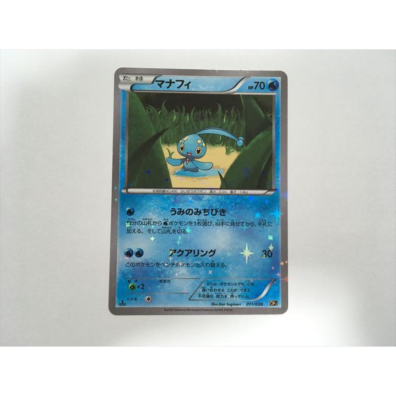 Pokemon（ポケモン） Y332【ポケモン カード】 マナフィ CP5 011/036