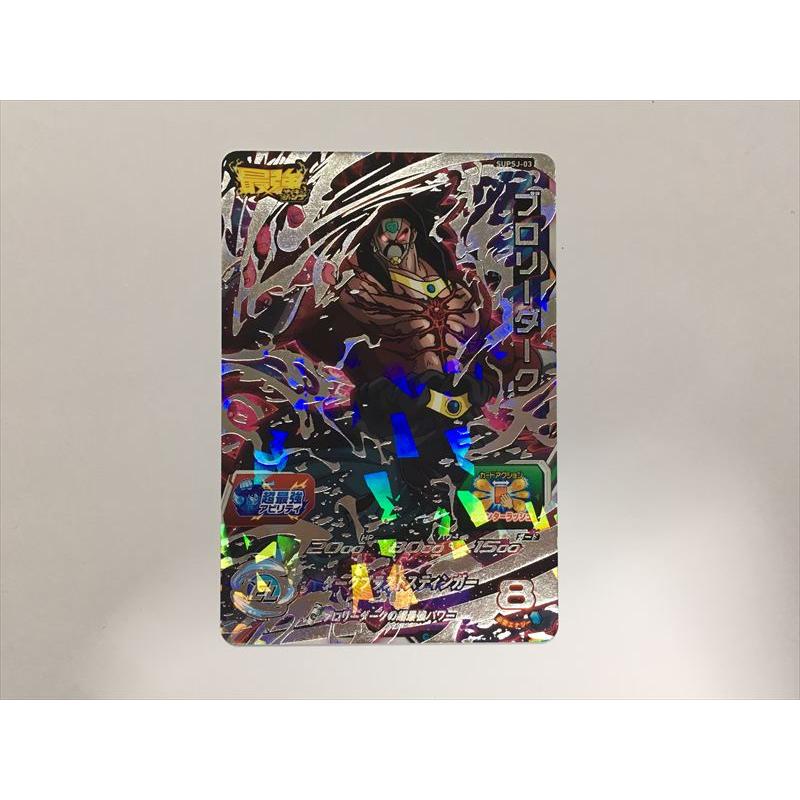スーパードラゴンボールヒーローズ J262【ドラゴンボールヒーローズ