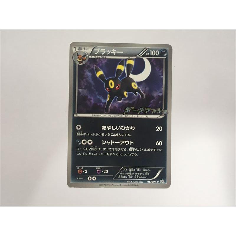 Pokemon（ポケモン） ZD61【ポケモン カード】 ブラッキー PROMO