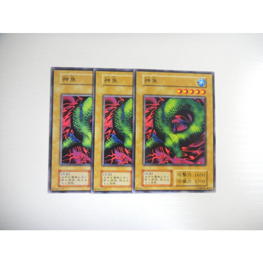 I272【遊戯王】神魚 初期 3枚セット ノーマル 初期版 即決 : E-asta