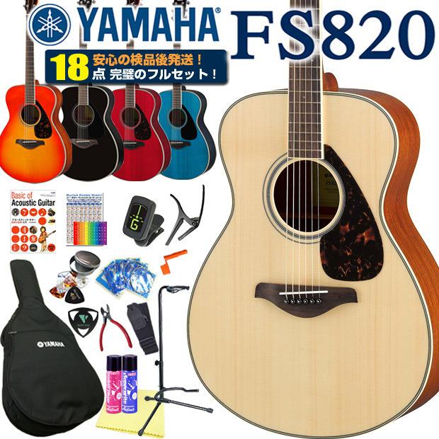 YAMAHA（ヤマハ） アコースティックギター YAMAHA FS820 アコギ 初心者