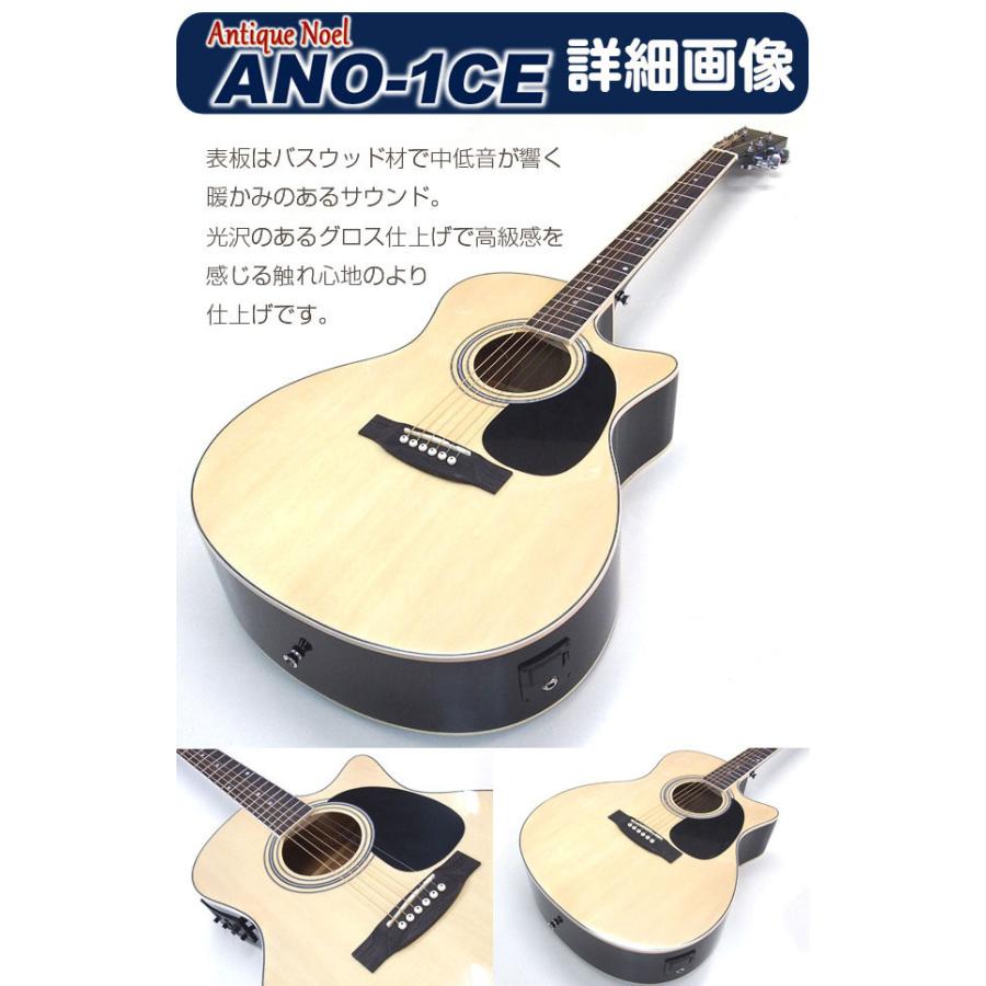 エレアコ アコギ 初心者 入門 18点セット Antique Noel ANO-1CE