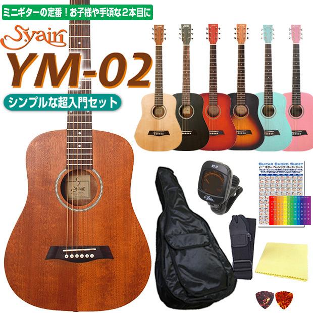 S.Yairi ミニギター アコギ アコースティックギター S.Yairi YM-02