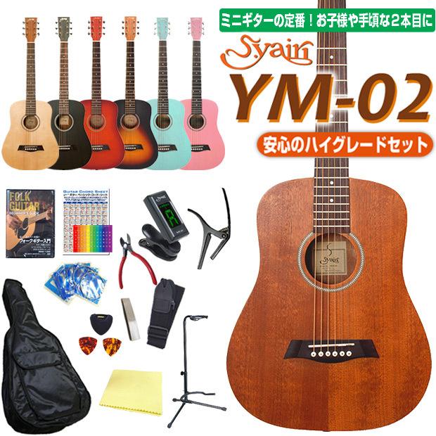 S.Yairi ミニギター アコギ アコースティックギター S.Yairi YM-02